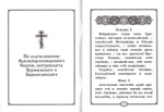 Акафист святителю Антонию, Воронежскому и Задонскому чудотворцу
