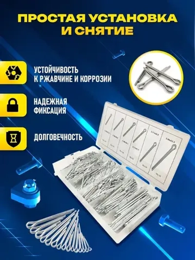 Набор шплинтов прямых (S) разводных 555 шт.