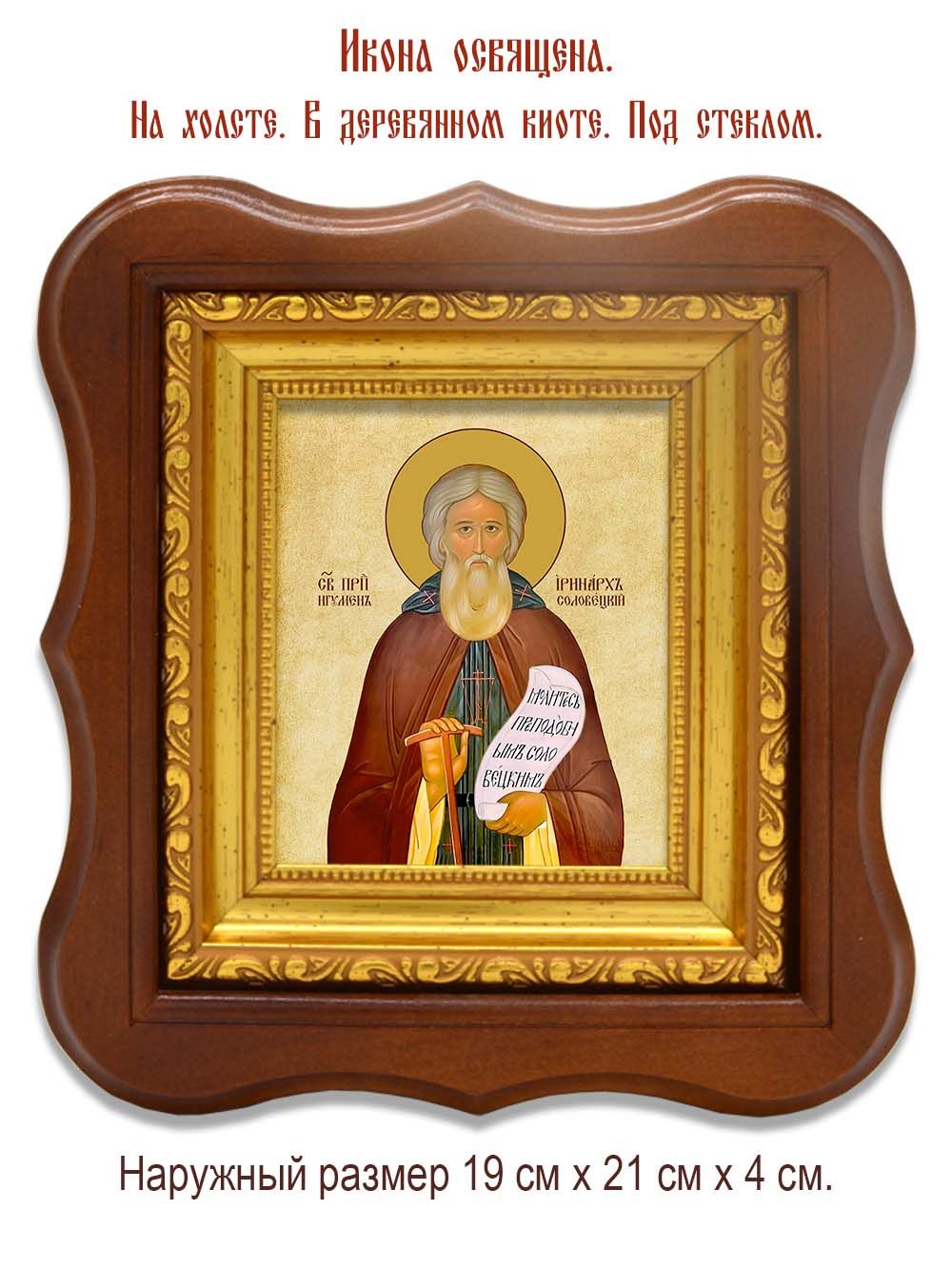 Иринарх Соловецкий преподобный. Икона на холсте.