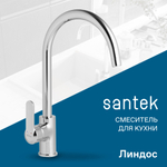 Смеситель Santek Линдос для кухни, хром, WH5A41008C001