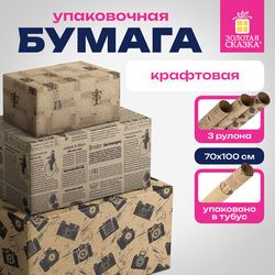 Бумага упаковочная подарочная