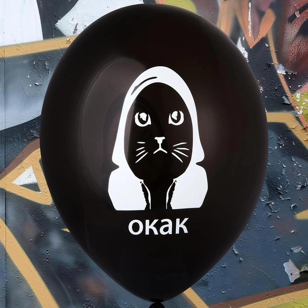 Латексный шар «ОКАК», 36 см