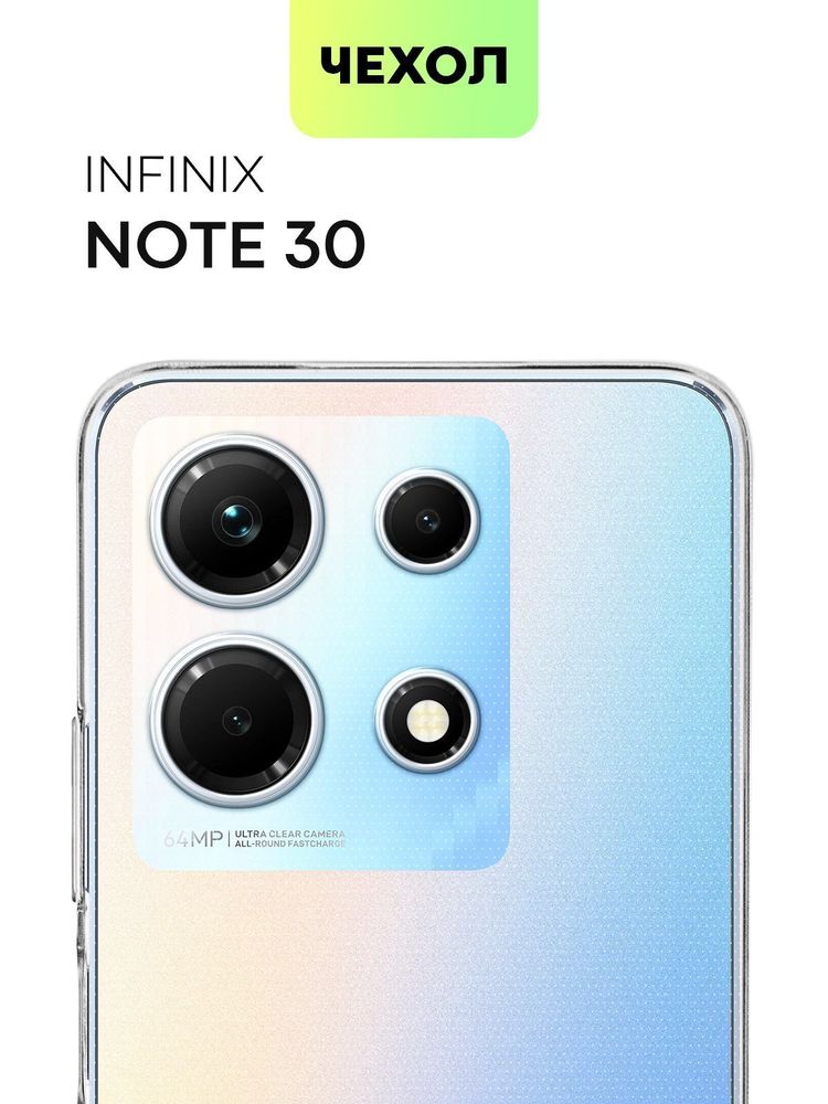 Чехол BROSCORP для Infinix Note 30 (арт. INF-NOTE30-HARD-TPU-TRANSPARENT)