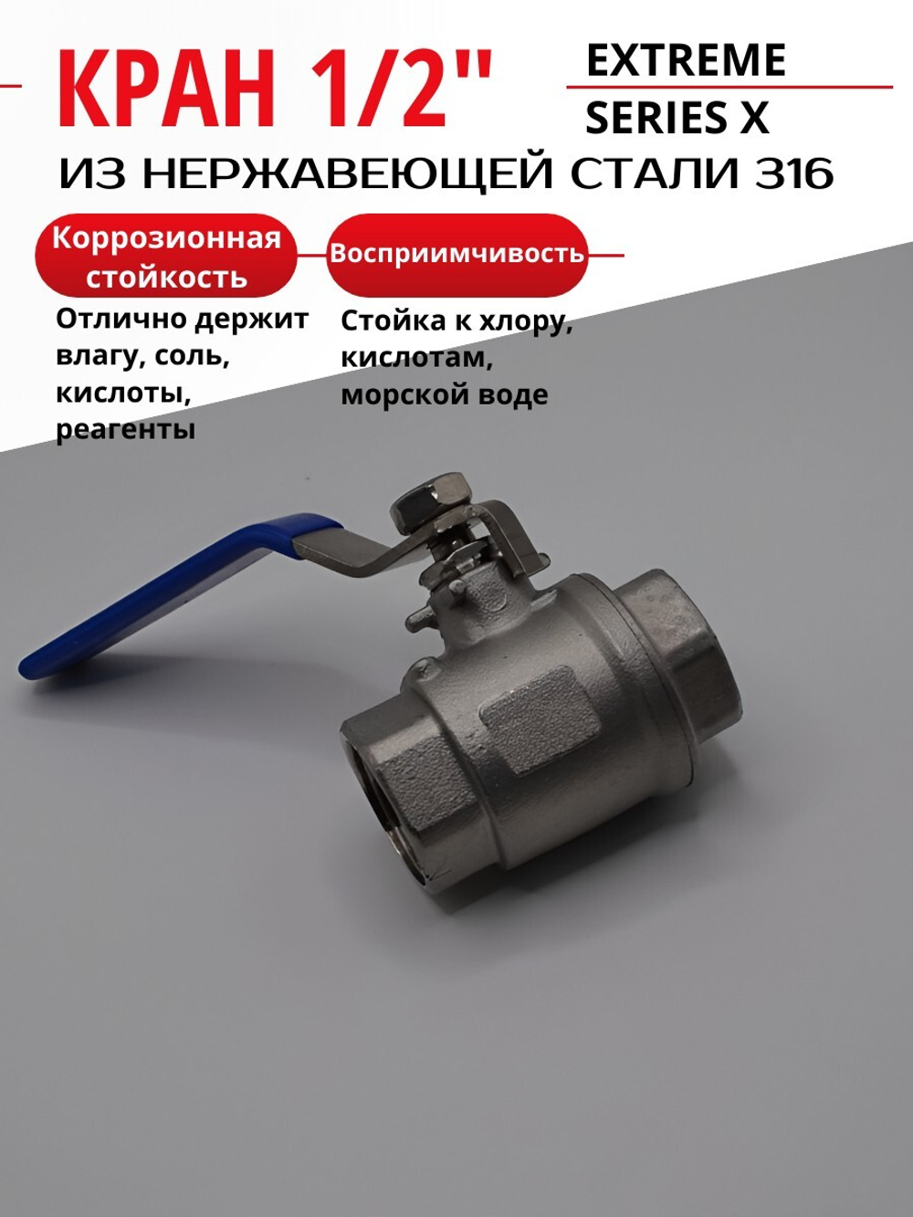 Кран шаровой ВВ 1/2" УСИЛЕННЫЙ из нержавеющей стали (нержавейка) ГК ЮДИС