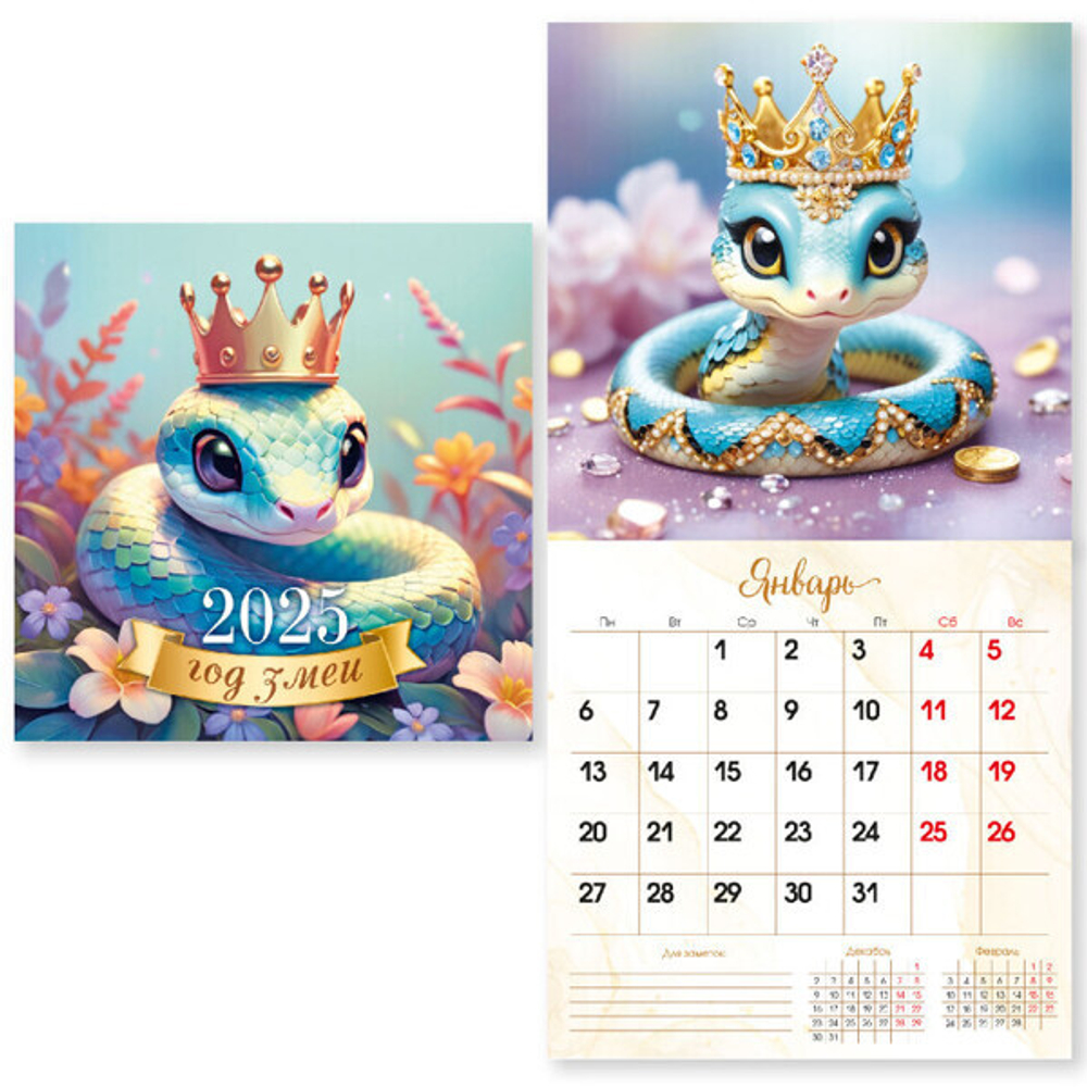 Календарь на скрепке 2025"Символ года - Нежная змейка» 23*23 см
