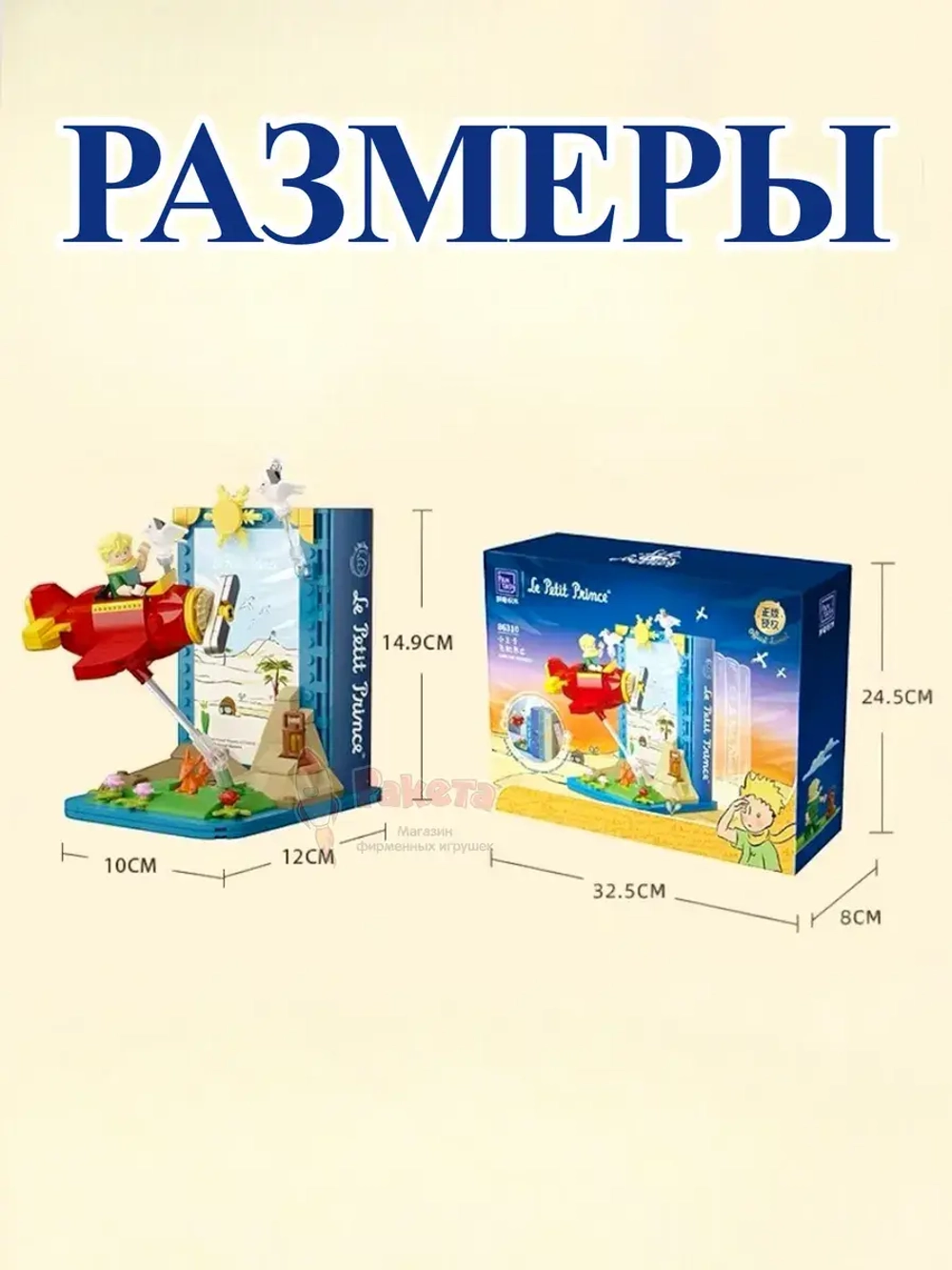 3Д Конструктор Pantasy Маленький принц фигурка игрушка
