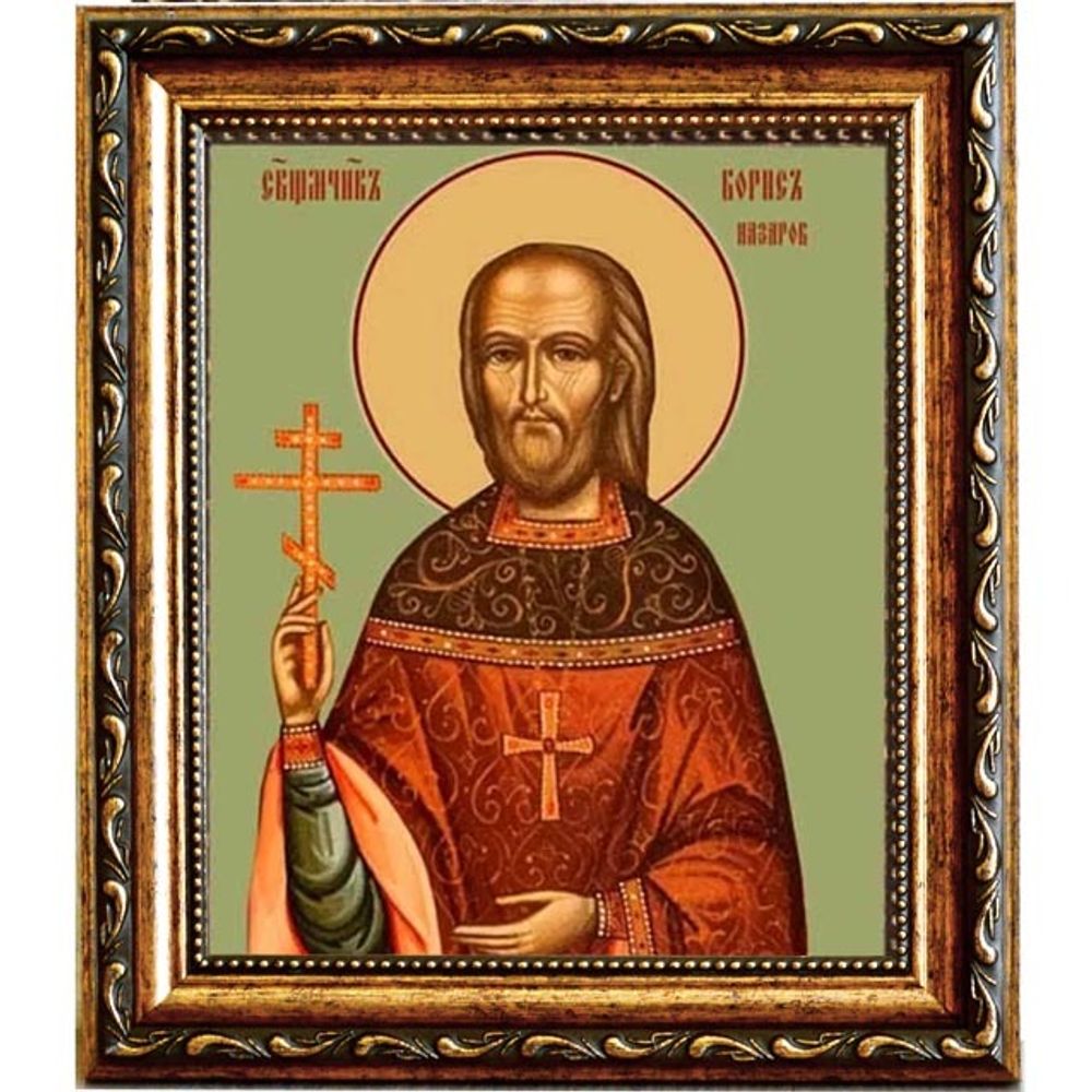 Борис Назаров, пресвитер, священномученик. Икона на холсте.