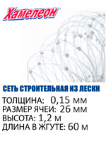 Сетка строительная Momoi Fishing Хамелеон леска, толщина 0,15 мм, ячея 32 мм, высота 1,8 м, длина 120 м