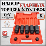 Набор ударных торцевых головок 1/2 с переходниками для шуруповерта и гайковерта 30-36 мм/ набор для авто