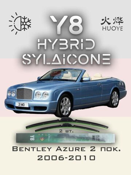 Щетки стеклоочистителя HUOYE Y8 600/600 мм на Bentley Azure | Pin Lock