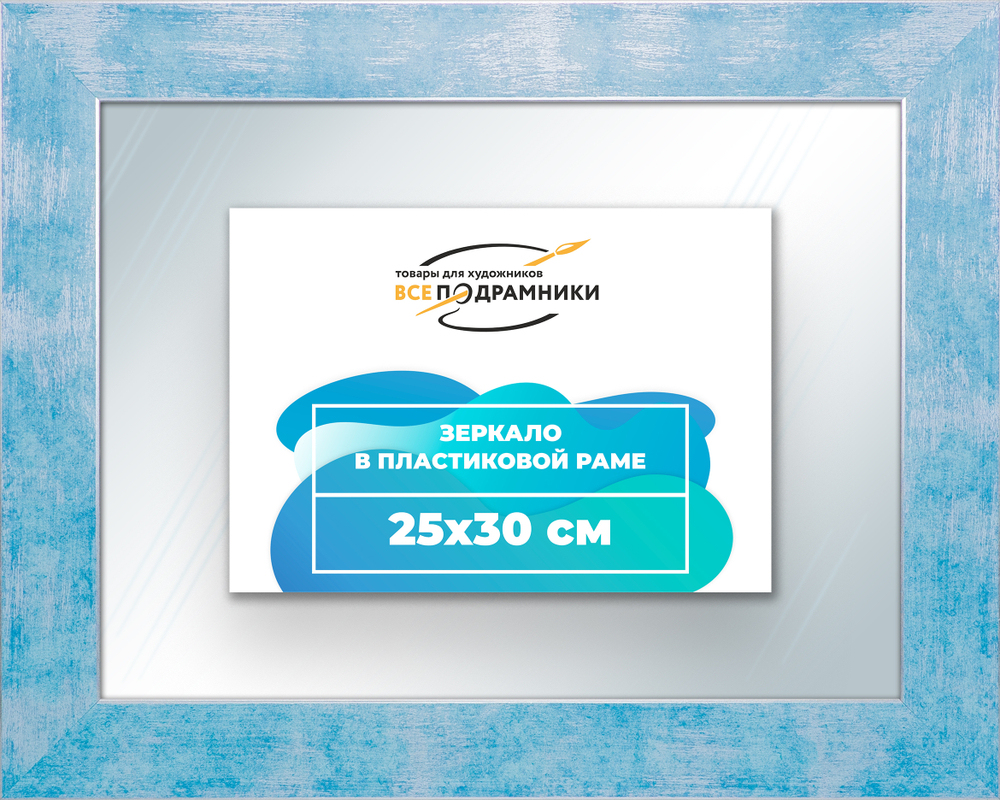 Зеркало настенное в раме 25x30