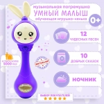 "Умный Заяц" умный обучающий интерактивный, фиолетовый