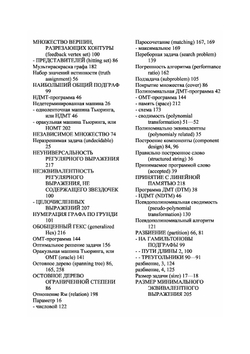 Вычислительные машины и труднорешаемые задачи | М. Гэри