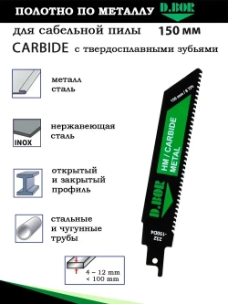Полотно карбидное по металлу и закаленной стали, твердосплавные зубья, D.BOR HM CARBIDE METAL, 115/150*3 мм, для сабельной пилы,