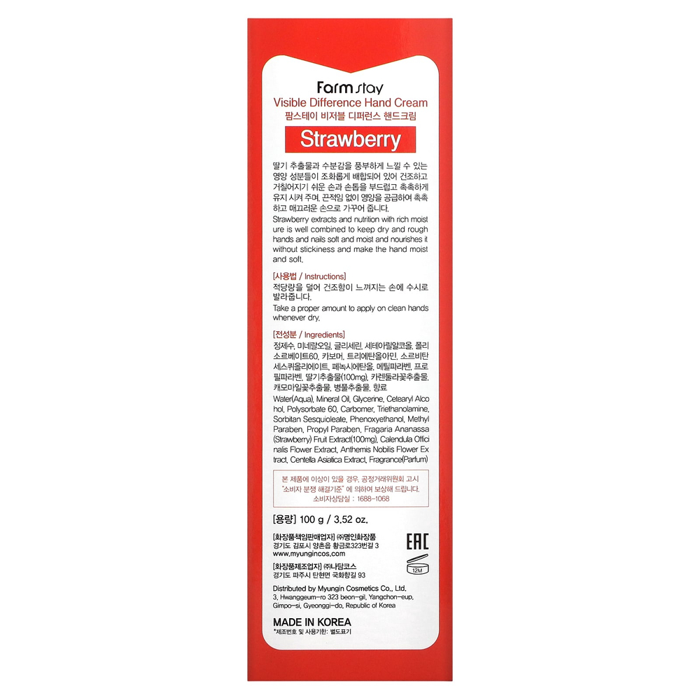 Farmstay, Крем для рук Visible Difference, клубника, 100 г (3,52 унции)