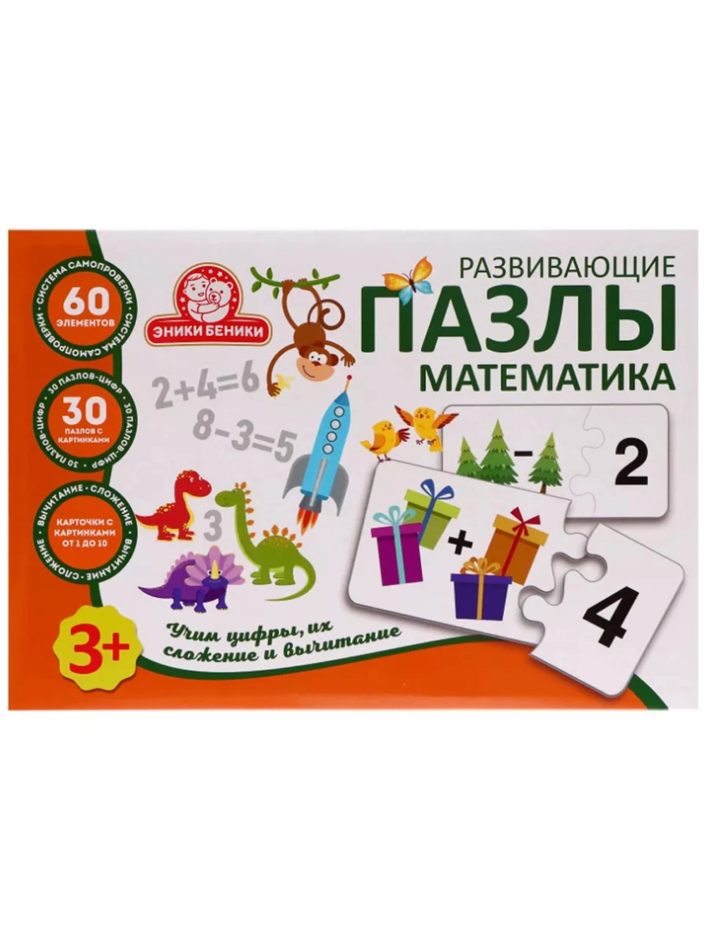 Развивающие пазлы Математика