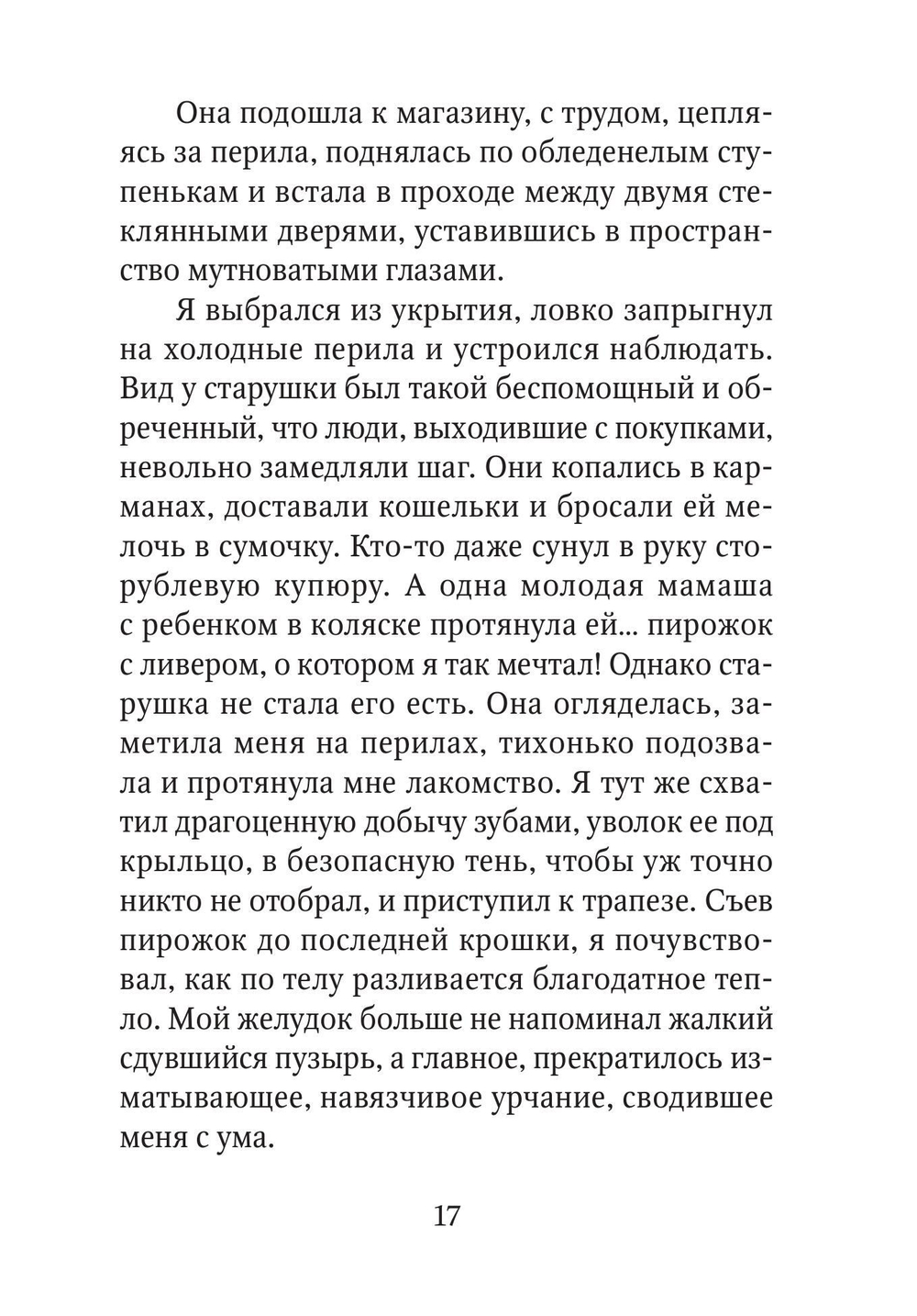 Рождественские сказки для взрослых