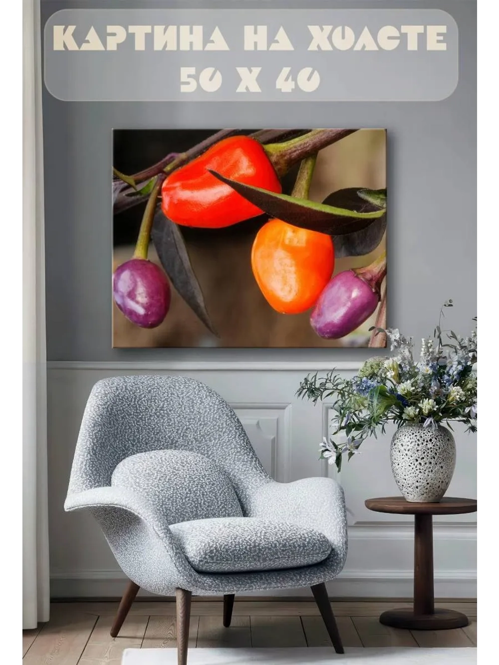 Картина на стену 40 X 50 Плоды