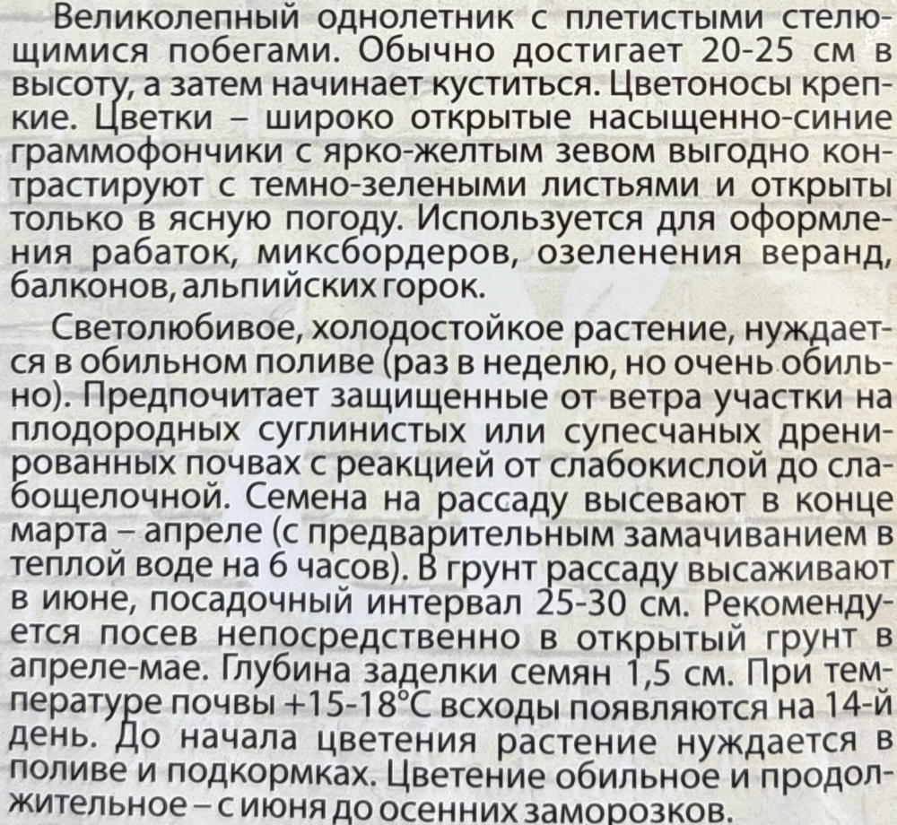 Вьюнок Синий флаг трехцветный 0,5 г СМЦ-511