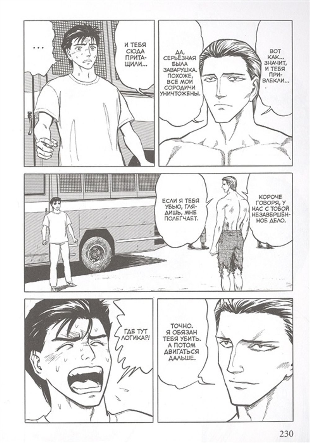 Манга Паразит. Том 7