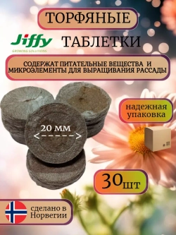 Таблетка торфяные 20ММ