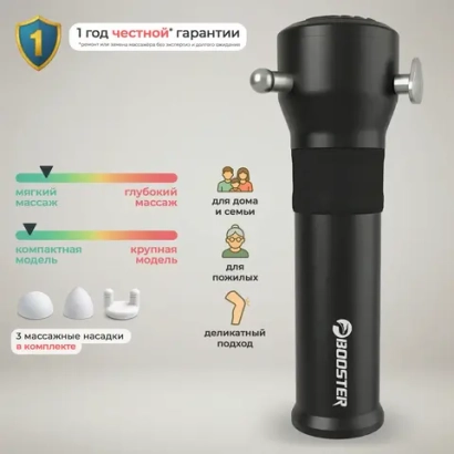Вибрационный массажёр Booster Rapid