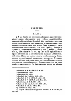 О легальных ограничениях права собственности. на недвижимость в России | В.И. Курдиновский
