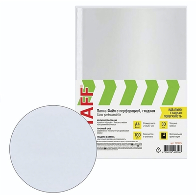 Файл А4 с перфорацией 100шт 30мкм,гладкие "ЭКОНОМ" (STAFF)