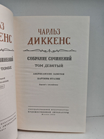 Чарльз Диккенс. Собрание сочинений в тридцати томах. Том 9. Американские заметки. Картины Италии