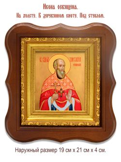 Константин Успенский священномученик. Икона на холсте.