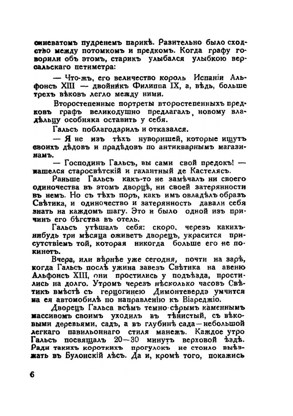 Борьба титанов | Н. Н. Брешко-Брешковский