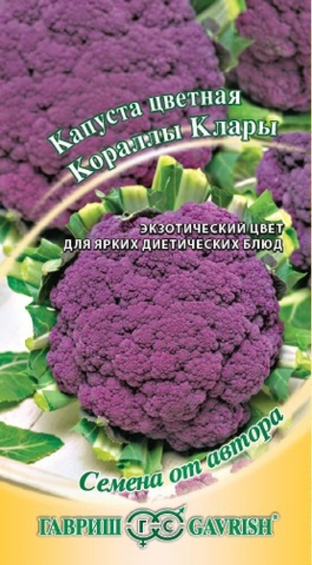 Капуста цветная Кораллы Клары 0,2гр автор Гавриш