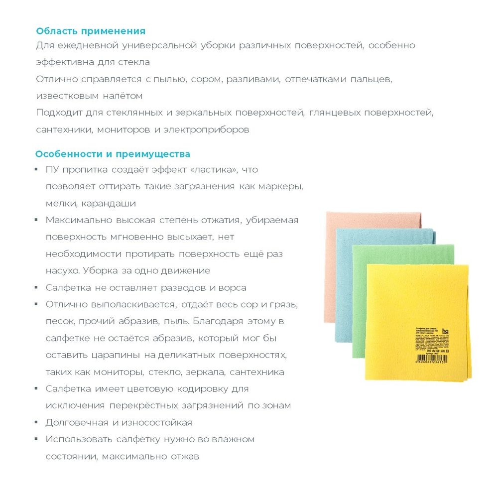 Салфетка для стекла микроволоконная ПУ 35*40 см, 245 гр/м², зеленая HQ Profiline /50/1