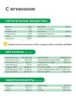 Корм сухой для котят живущих в помещении, с ягненком, 400 гр