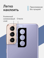 Стекло на камеру ROSCO для Samsung Galaxy S21;Samsung Galaxy S21+ оптом (арт. SS-S21(S21P)-3D-CAM-GLASS-BLACK)