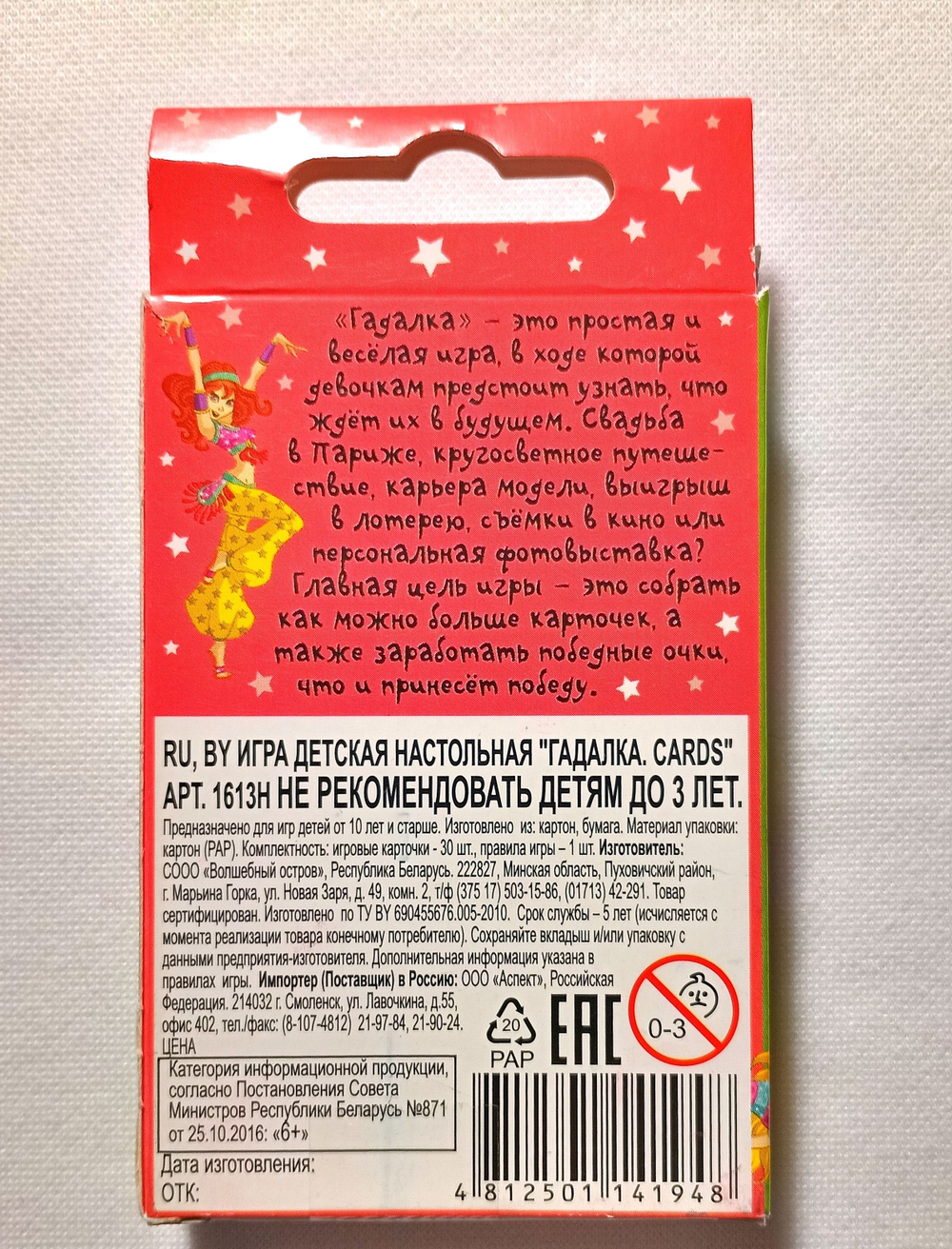 Игра детская настольная для девочек "Гадалка", от 3-х лет