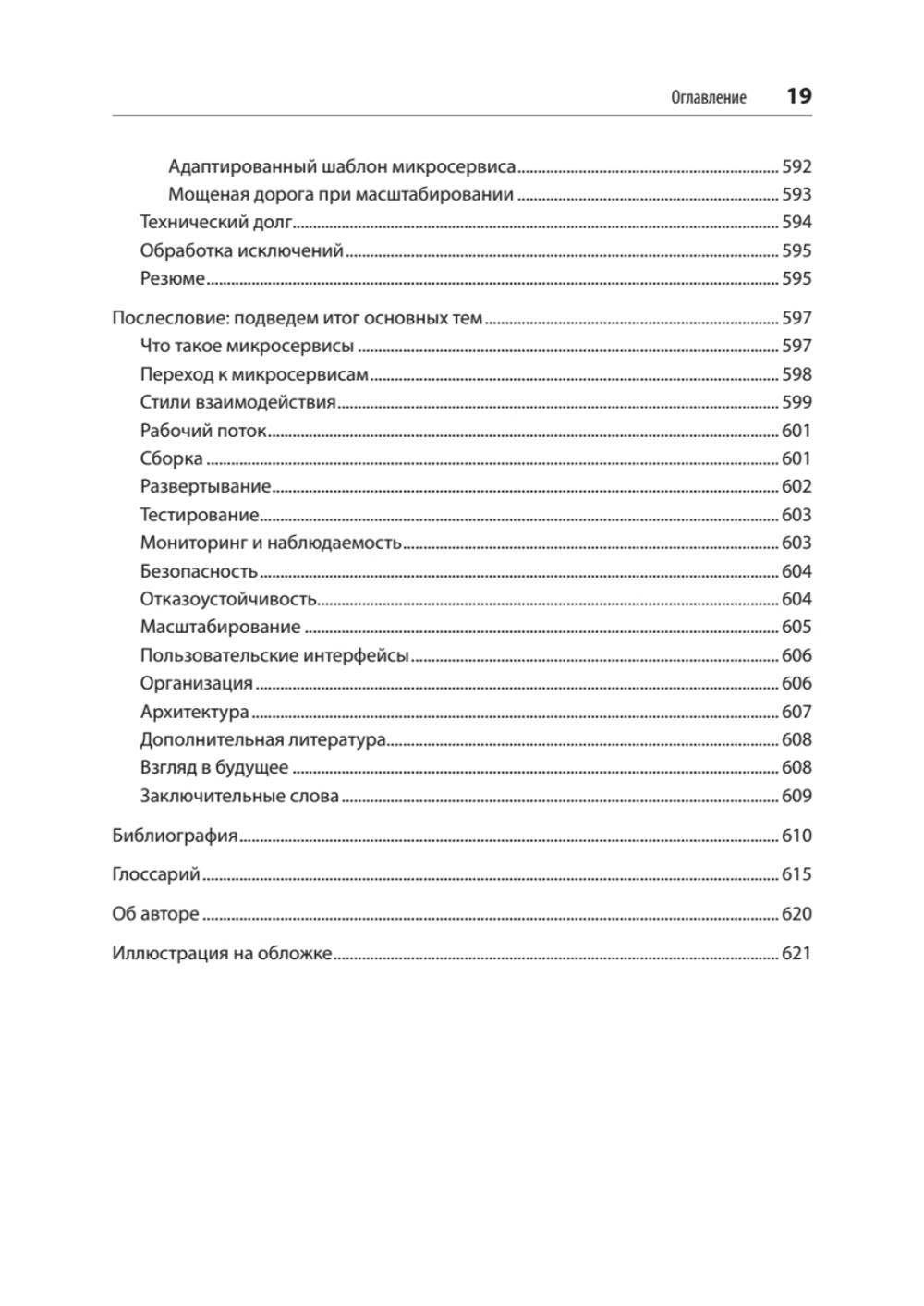 Создание микросервисов. 2-е издание