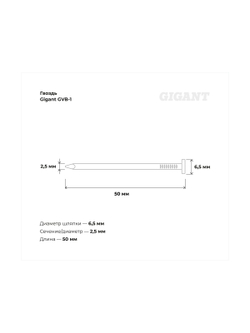 Гвоздь Gigant цинк 2,5x50 гладкие BK 9000 шт. GVB-1