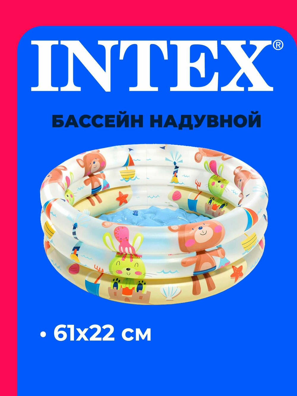 Бассейн надувной Intex 57106 Dino Buddies 61х22 см / Круглый трехсекционный бассейн Пляжные друзья Интекс с надувным дном для дачи