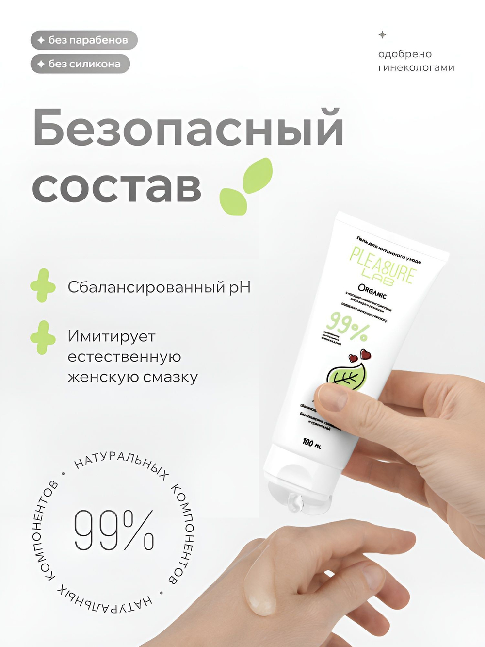 Лубрицирующий гель для интимного ухода Organic - 100 мл.