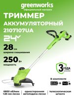 Аккумуляторный триммер Greenworks G24LT28K2, 24v, (2107107UA), 28 см, АКБ 2 А·ч и ЗУ