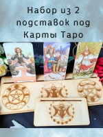 Набор подставок под карты таро, украшение алтаря