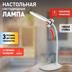 Настольный светильник ЭРА NLED-453-9W-W светодиодный белый