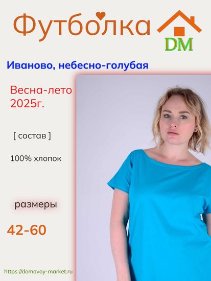 Женская футболка небесно-голубая