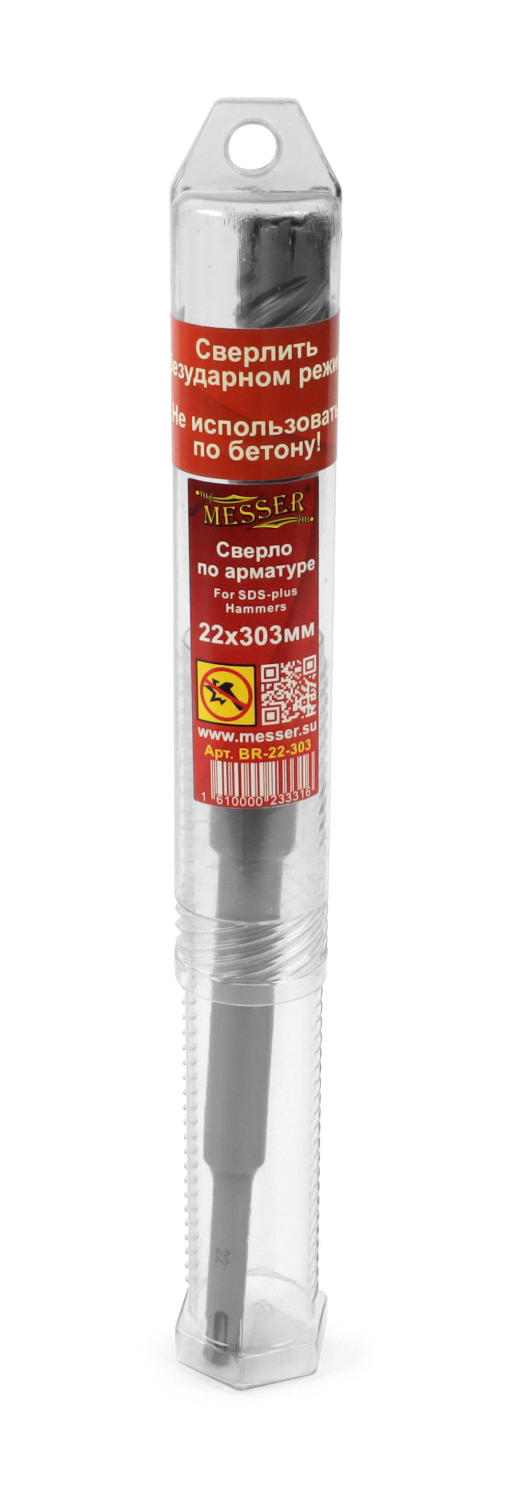Сверло по арматуре MESSER SDS-plus 22х303