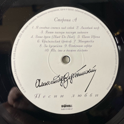 Винтажная виниловая пластинка LP Александр Вертинский, Chansons d'amour Песни Любви (Россия 2014)