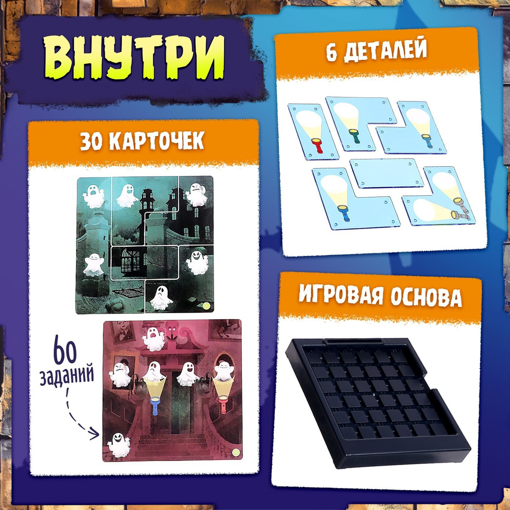 Настольная игра для детей на логику «Как приручить привидение», 1 игрок, 5+