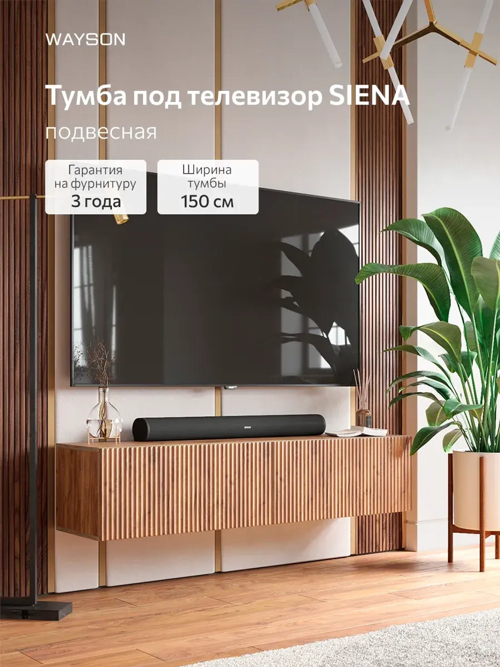 Тумба под телевизор подвесная 150х27х30 под дерево, Сиена