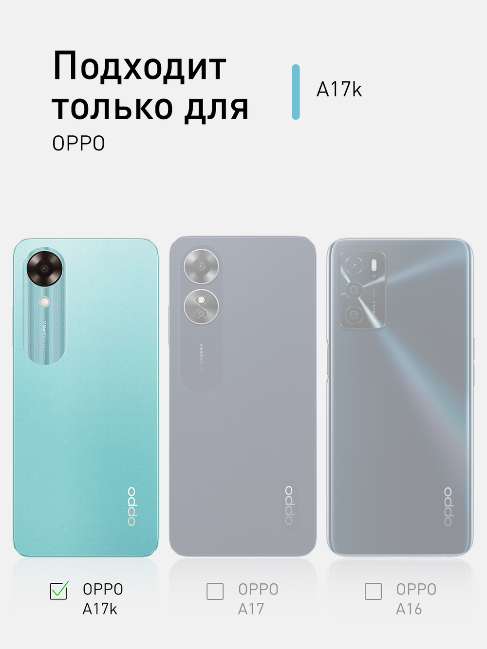 Чехол ROSCO для OPPO A17k (арт. OPPO-A17K-HARD-TPU-TRANSPARENT)