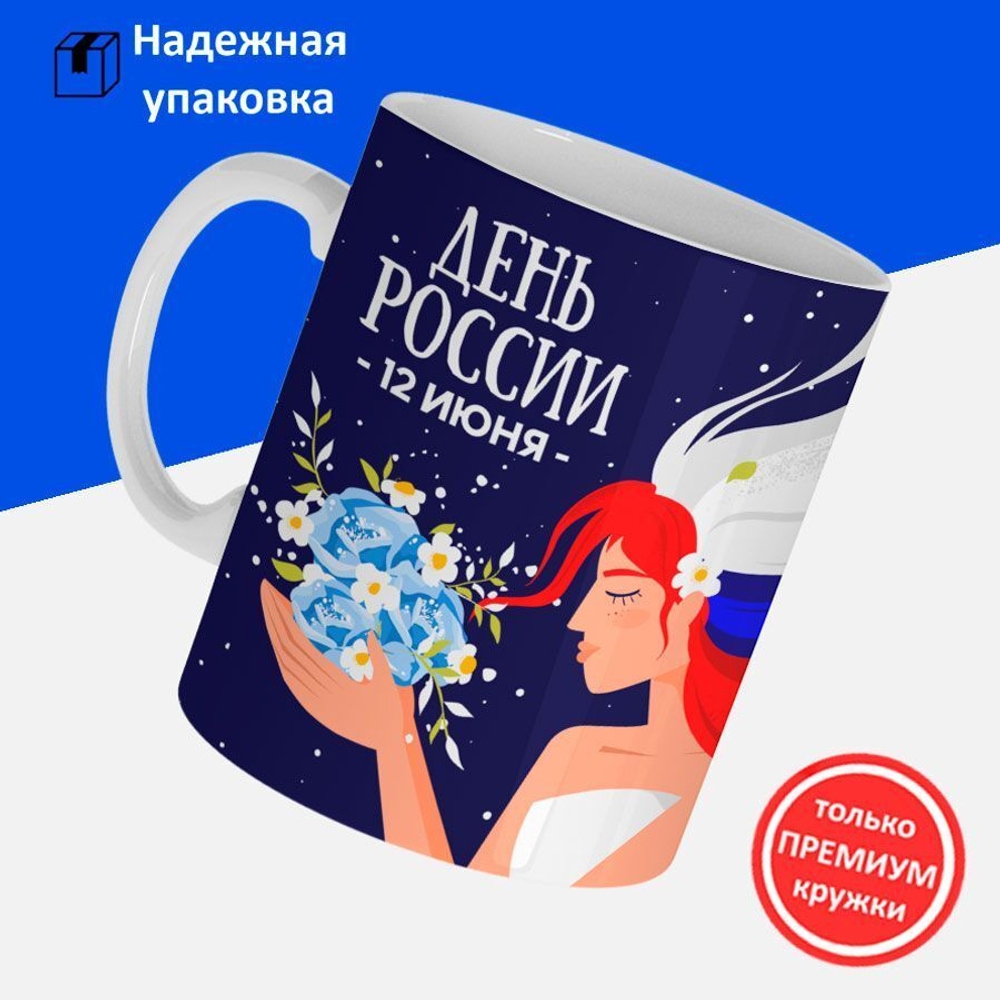 Кружка ТМ Ларец, Россия, День России, 330мл, 1шт